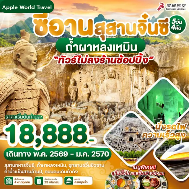 ทัวร์จีน ซีอาน สุสานจิ๋นซี ถ้ำผาหลงเหมิน