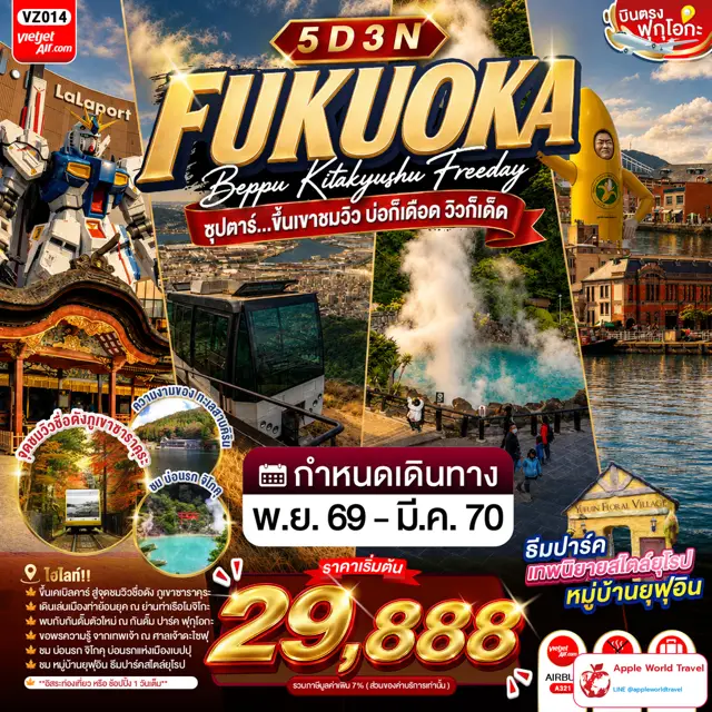 ทัวร์ญี่ปุ่น ฟุกุโอกะ เบปปุ คิตะคิวชู มีวันอิสระ