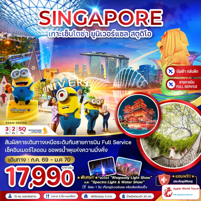 ทัวร์สิงคโปร์ เกาะมหาสนุก เซ็นโตซ่า ยูนิเวอร์แซล สตูดิโอ - ฟรีเดย์