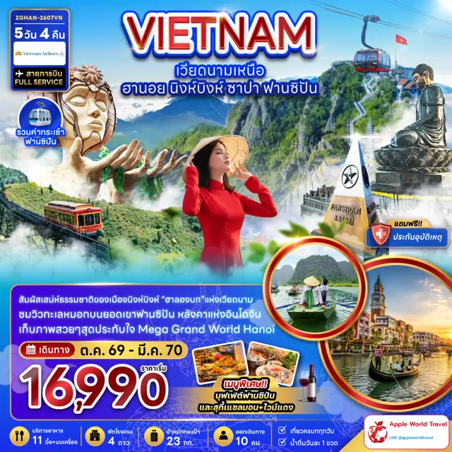 ทัวร์เวียดนาม เหนือ ฮานอย นิงห์บิงห์ ฟานซิปัน (รวมค่ากระเช้าฟานซิปัน)