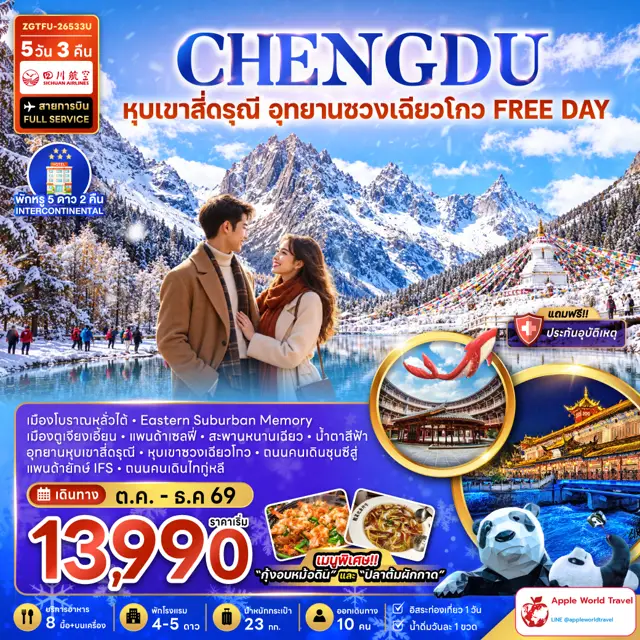 ทัวร์จีน หุบเขาสี่ดรุณี อุทยานซวงเฉียวโกว (FREE DAY)