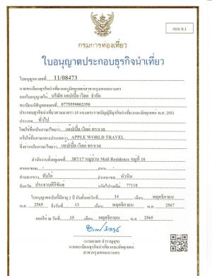 ททท (2023)_page-0001